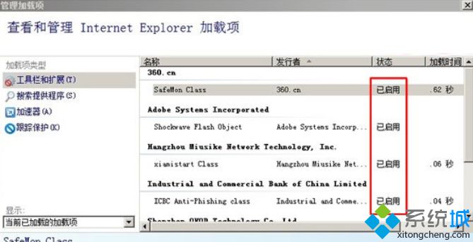 Ghost Win7系统怎么禁用IE浏览器插件提高网页预览速度