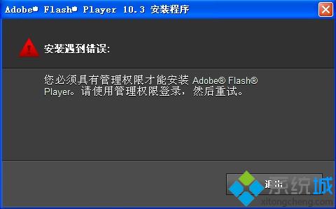 Ghost XP系统无法安装Flash播放器怎么办【图】