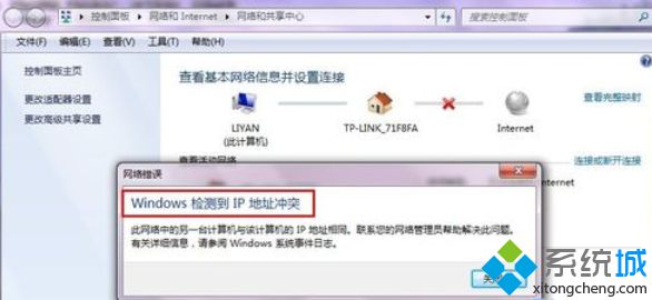 Ghost win7系统下怎么解决IP地址冲突故障【图】