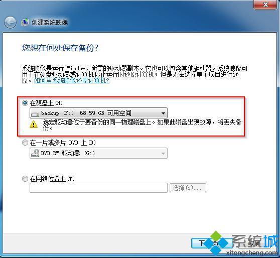 win7系统备份还原实现系统重装的技巧【图文】