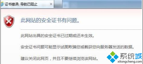 新萝卜家园Win7旗舰版系统提示此网站的安全证书有问题【图文】