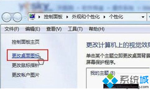 win7专业版系统更换桌面主题导致图标失效怎么办【图文】