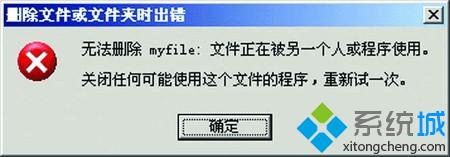 Win7 64位旗舰版系统如何删除提示正在使用中的文件