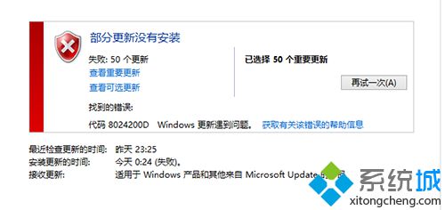 Win8系统遇到错误代码8024200D的解决方法