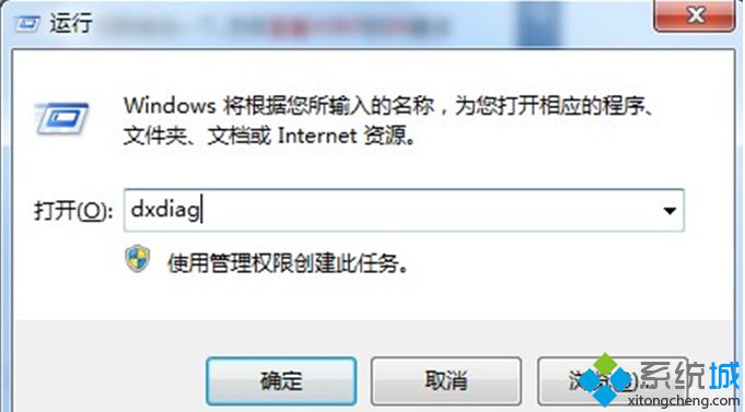 笔记本Win7系统下怎么快速查看电脑DX版本的方法【图文】