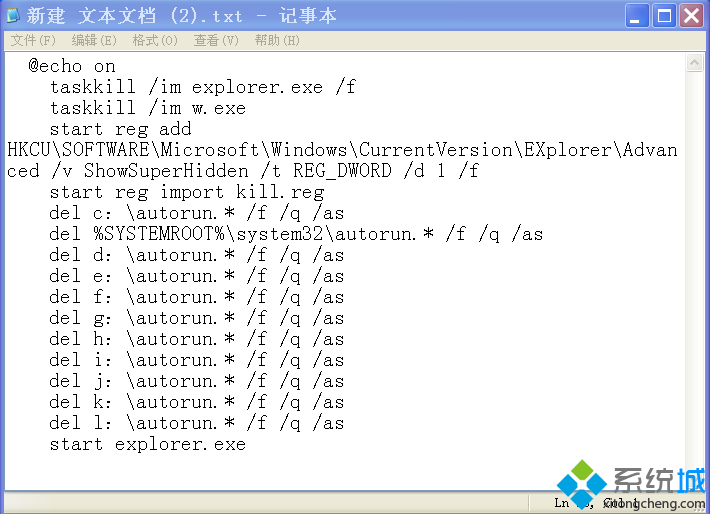 深度技术win7旗舰版系统如何删除U盘中的autorun病毒【图】