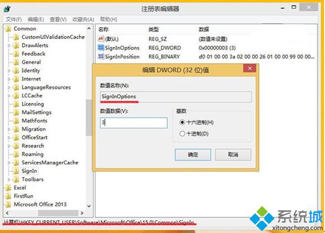 雨林木风Win7旗舰版系统下利用注册表来实现Office2013登录功能