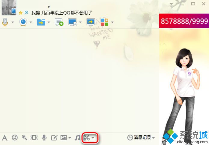 win7 64位旗舰版系统下使用QQ马赛克截图的小技巧【图】