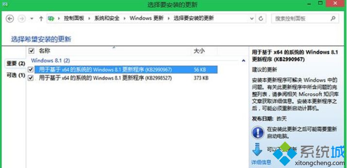 微软Windows Update自动更新服务器向Win8.1全平台推送两枚修复更新