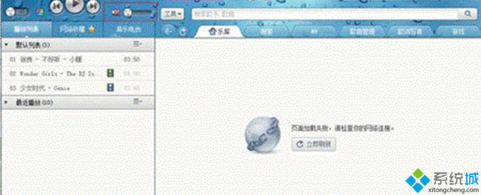 Windows7 32位旗舰版系统音乐软件无声音但系统声音正常怎么办