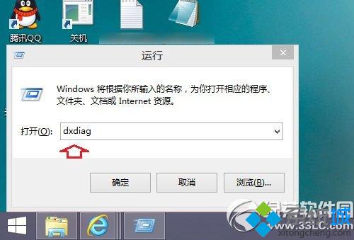 Ghost win8.1系统下如何查看directx版本【图文教程】