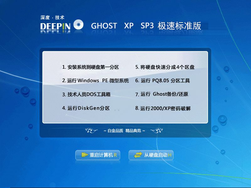 那里可以下载深度完美ghost xp sp3纯净标准版v2011.10