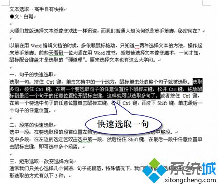 雨林木风win7旗舰版系统下Word文本的选取技巧【图】