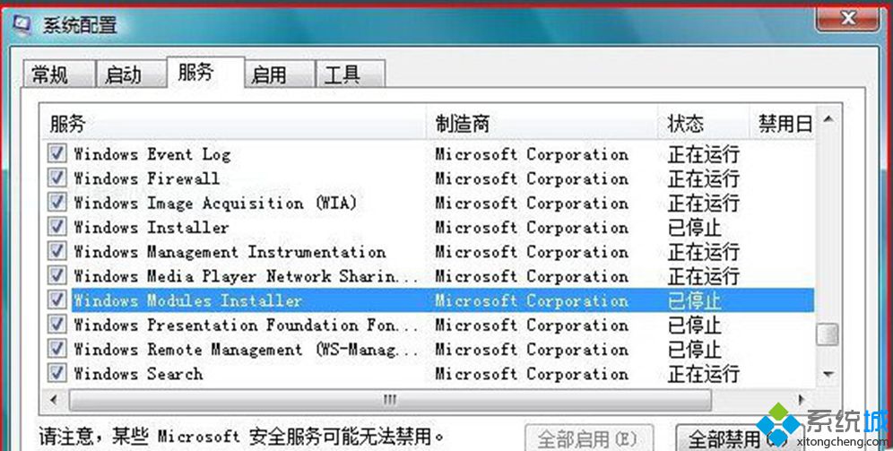 win7 64位系统下trustedinstaller进程解决CPU占用过高的方法【图】