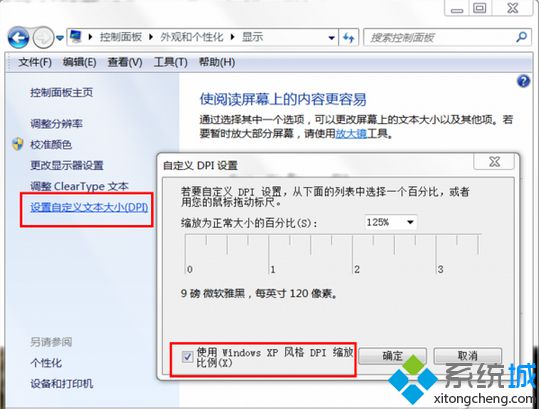 解决win7专业版系统下打印机或显示器上显示的字体不清晰的方法【图文】