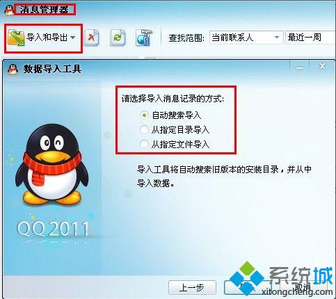 win8.1免激活版系统下如何删除qq聊天记录文件夹【图】