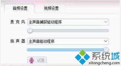 Win7专业版系统下YY直播时麦克风没声音的排查方法