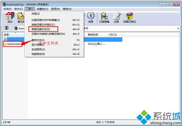 华硕笔记本win7系统下压缩文件损坏的修复技巧【图文】