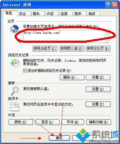 win7系统下IE浏览器主页被hao123篡改了怎么办【图文】