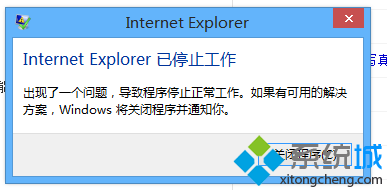 Win10系统IE11关闭弹出“IE已停止工作”解决方法【图文教程】