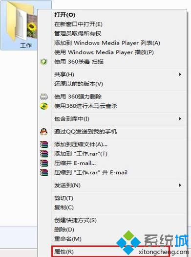 Win7共享文件夹后桌面文件夹图标出现小黄锁删除技巧