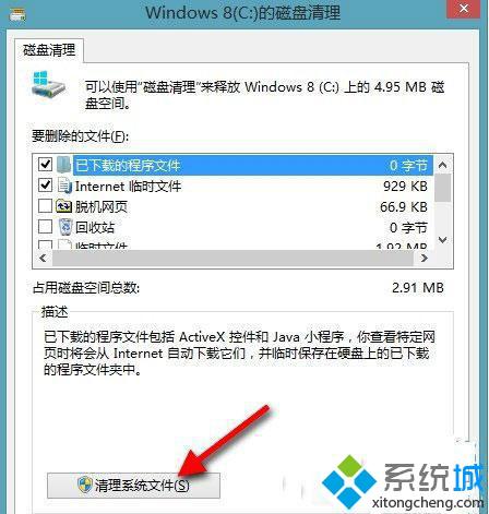 win8系统垃圾文件怎么清理?win8清理系统垃圾文件教程