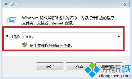 win7纯净版系统使用命令连接远程桌面的方法