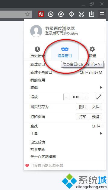 Win7系统如何开启百度无痕浏览模式