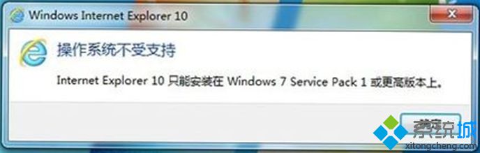 Win7系统安装IE10浏览器提示“操作系统不受支持”解决技巧