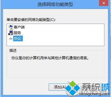 Win8系统下安装和卸载网络协议的方法【图文】