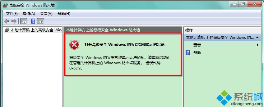 win7系统打开高级安全windows防火墙管理单元提示0×6D9怎么办