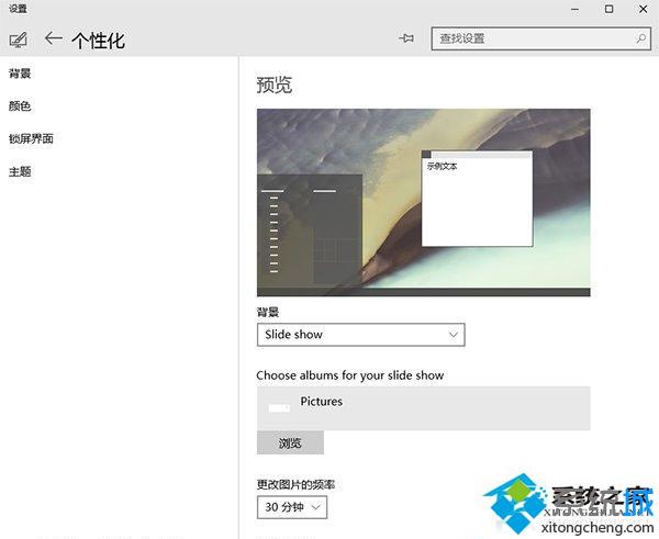 Win10系统怎么让桌面壁纸自动切换