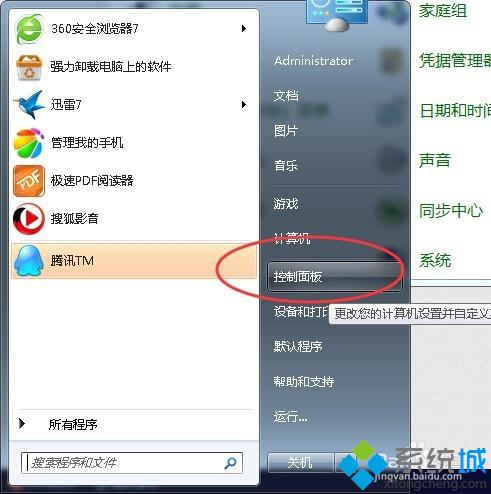 win7系统Flash player播放器总是自动更新的完美解决方法