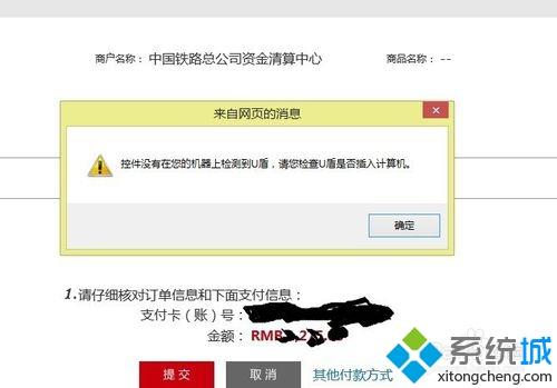 win8工商U盾提示控件没有在您的机器上检测到u盾怎么办