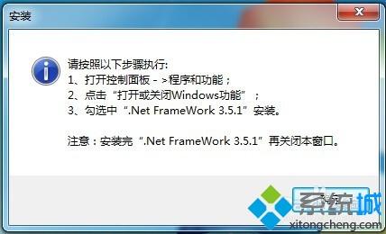 win7安装exwinner提示没有安装.net framework3.5怎么办