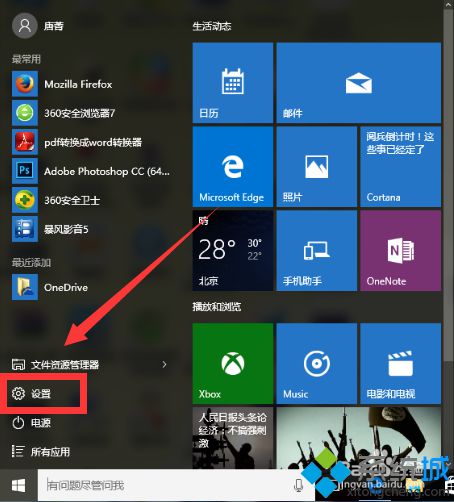 升级Win10正式版后怎么回退到Win7系统【图文教程】