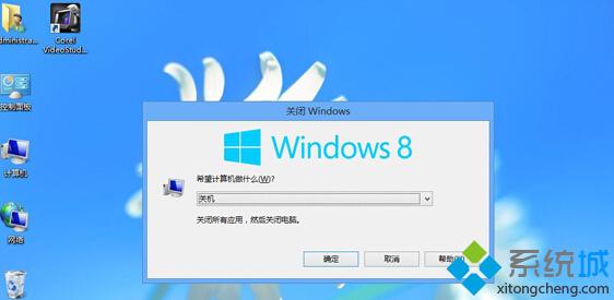 win8系统电脑怎么彻底关机？win8系统电脑关机的三种方法