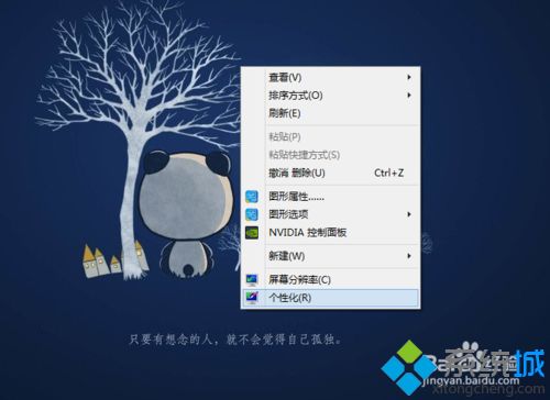 win8.1系统创建并保存个性化主题的方法