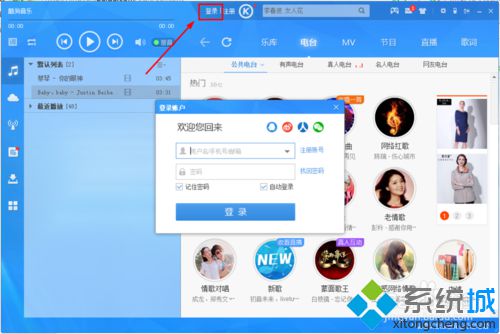 win10系统下怎样将酷狗音乐歌单同步到云端