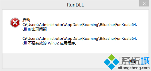 Win8系统电脑提示“启动funkoala64.dll错误RunDll ”的解决方法