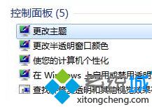 Win7系统找回半透明特效的方法