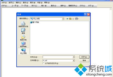 windows10系统下可以使用哪些pdf阅读器看小说【图文教程】