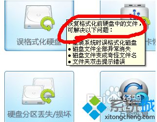 Win7系统不小心格式化D盘数据该如何恢复（图文）