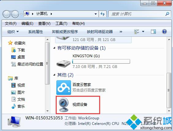 win7系统摄像头图标不见怎么办？找回win7摄像头图标的两种方法