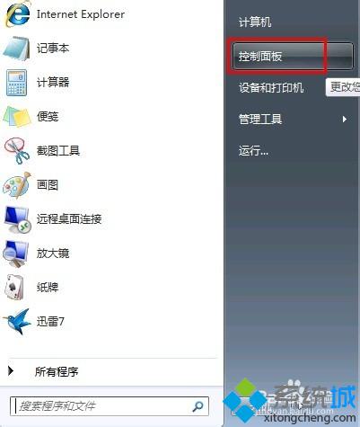 win7系统不能用telnet命令的两种解决方法