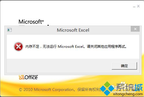 win7系统下excel显示内存不足怎么解决