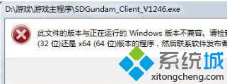 win7安装游戏提示"软件不兼容"如何解决