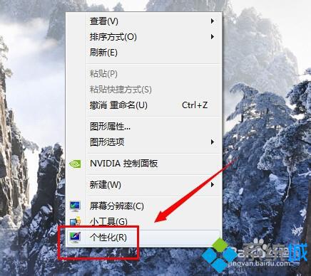 win7怎么让任务栏透明?win7系统让任务栏透明的方法