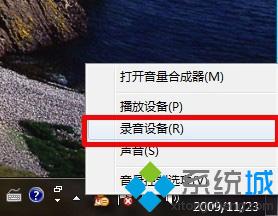 如何在win7系统设置麦克风|win7系统设置麦克风教程