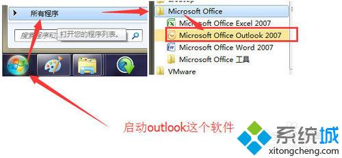 win7系统如何配置outlook邮件客户端